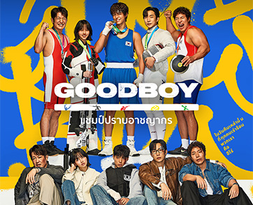 GOOD BOY : เปิดเรื่องมาก็ฮุคคนดูแล้ว!! ความรู้สึกหลังชมตอนแรกของซีรีส์เกาหลี ที่โคตรเท่ โคตรเบียว โคตรอันตราย | Film to Watch Short Review